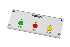 全数字化会议表决代表单元 HCS-4368ADT/FM/50 （三键表决，银色，金属面板）